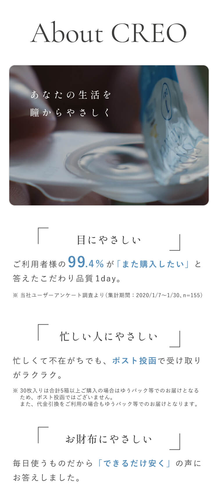 コンタクトレンズにまつわるストレスを軽減し、あなたの生活を瞳からやさしく。
