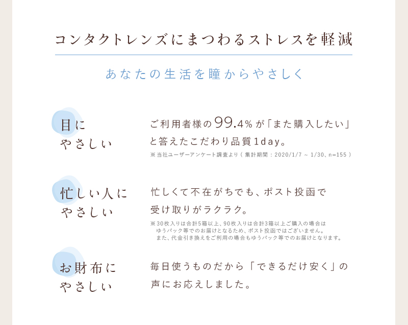 コンタクトレンズにまつわるストレスを軽減し、あなたの生活を瞳からやさしく。