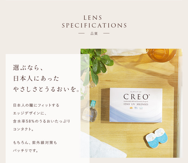 選ぶなら、日本人にあったやさしさとうるおいを。