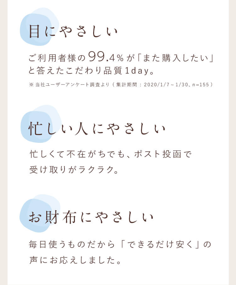 目にやさしい 忙しい人にやさしい お財布にやさしい