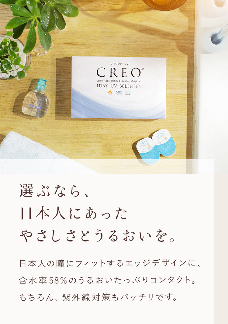 選ぶなら、日本人にあったやさしさとうるおいを。