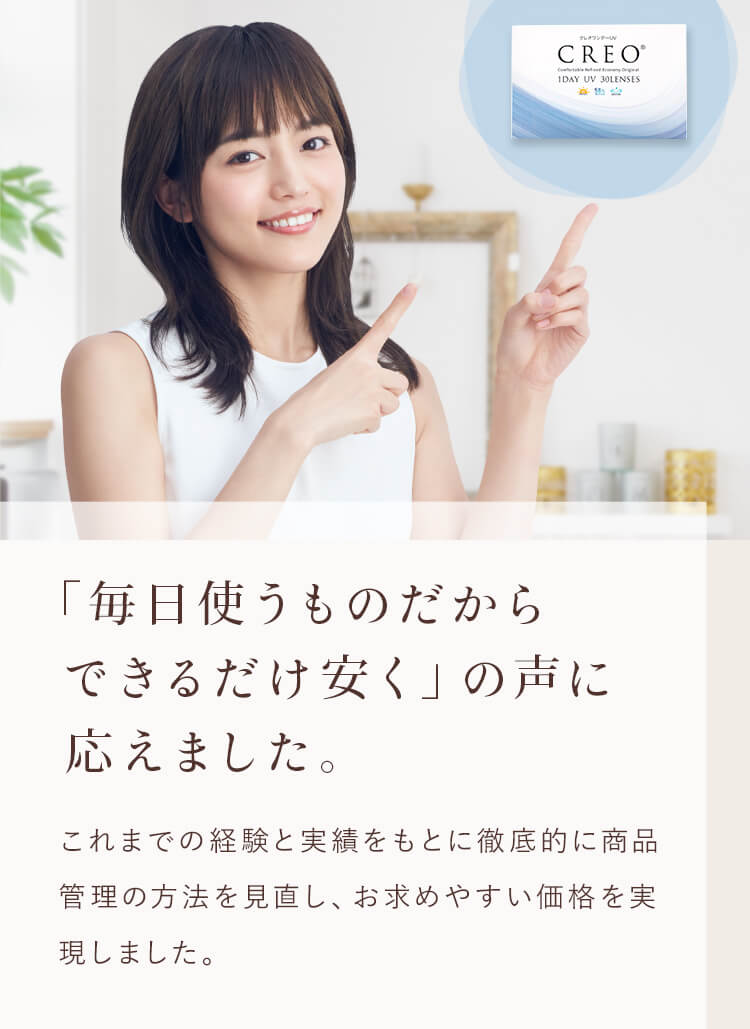 「毎日使うものだからできるだけ安く」の声にこたえました。