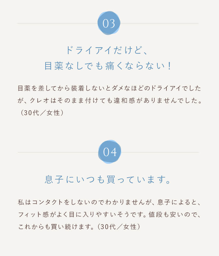 ドライアイだけど、目薬なしでも痛くならない!