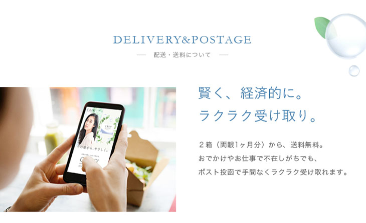 賢く、経済的に。ラクラク受け取り。