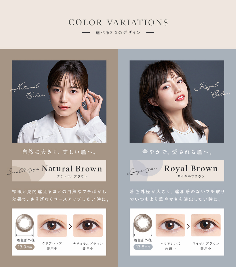 もっと、わたしらしい瞳へ。