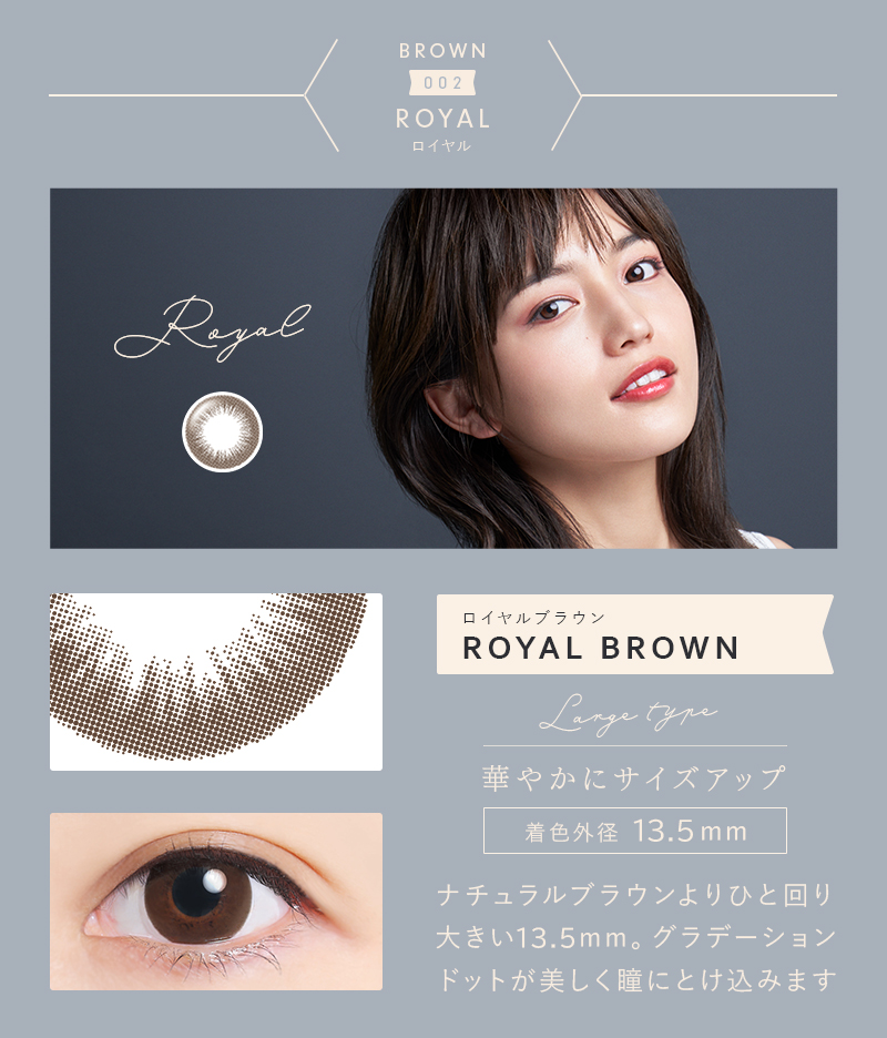 ロイヤルブラウン