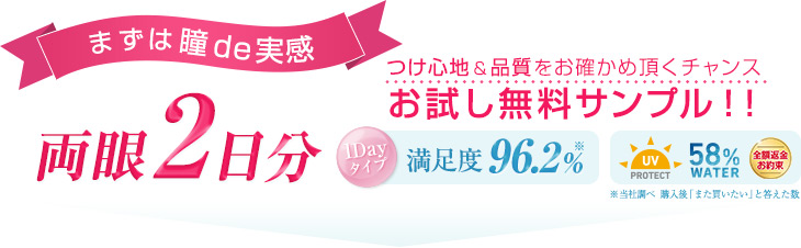 クレオワンデーUV無料サンプルプレゼント！2日分気軽にお試しできます。