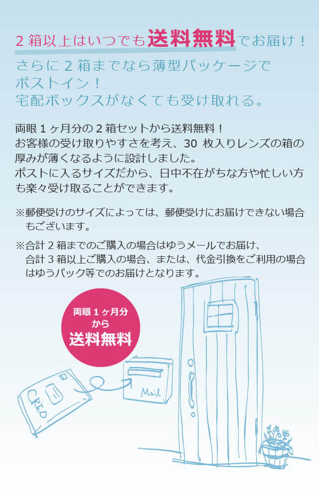 2箱以上はいつでも送料無料でお届けします