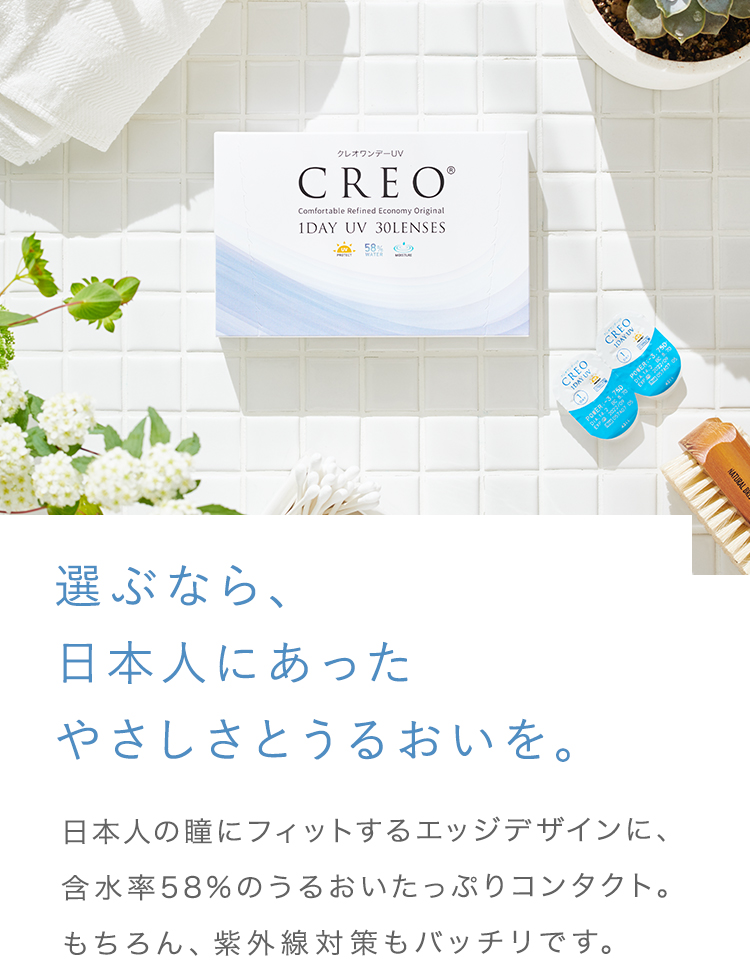 選ぶなら、日本人にあったやさしさとうるおいを。