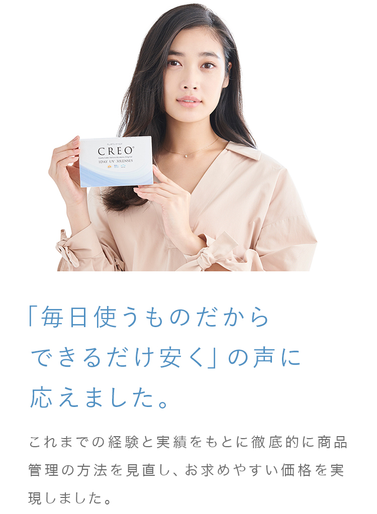 「毎日使うものだからできるだけ安く」の声にこたえました。
