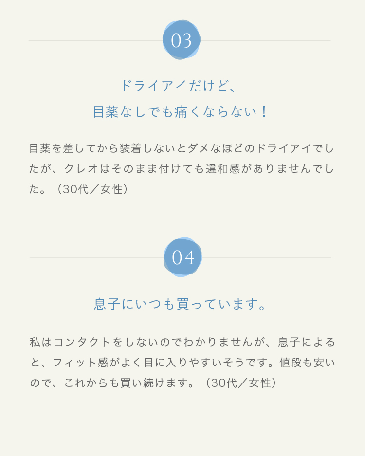 ドライアイだけど、目薬なしでも痛くならない!