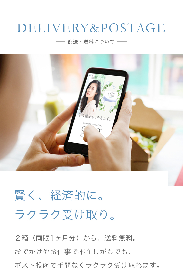 賢く、経済的に。ラクラク受け取り。