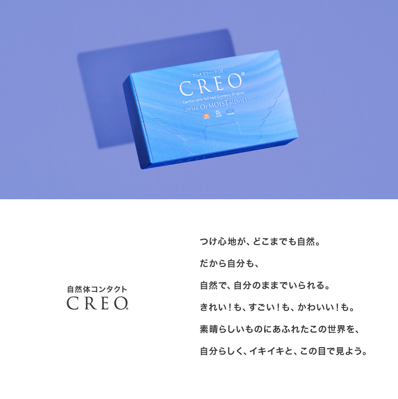 自然体コンタクト CREO