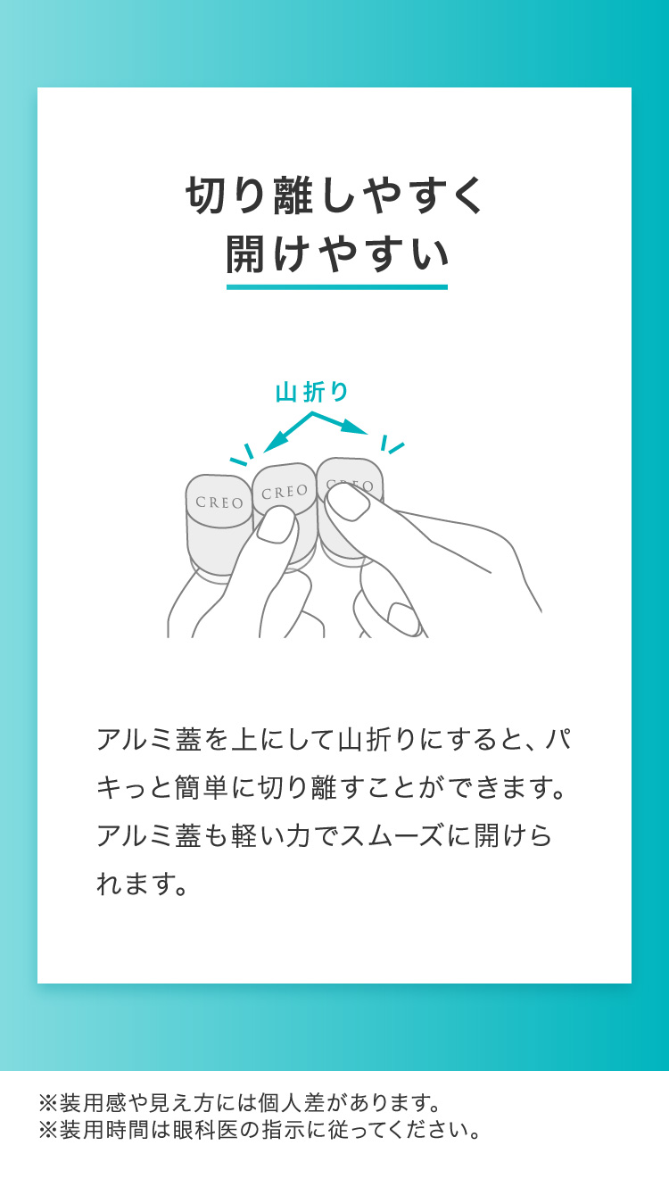 切り離しやすく開けやすい