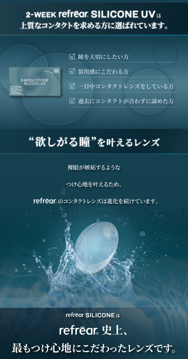 2ウィークリフレアシリコーン UV