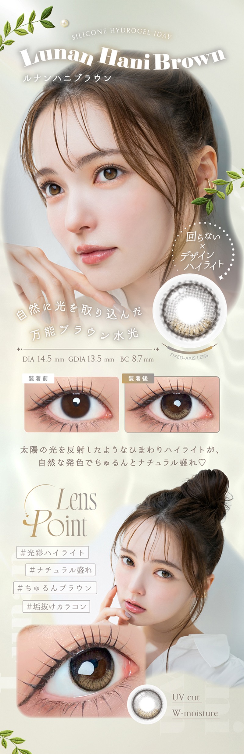リフレア アンローラ