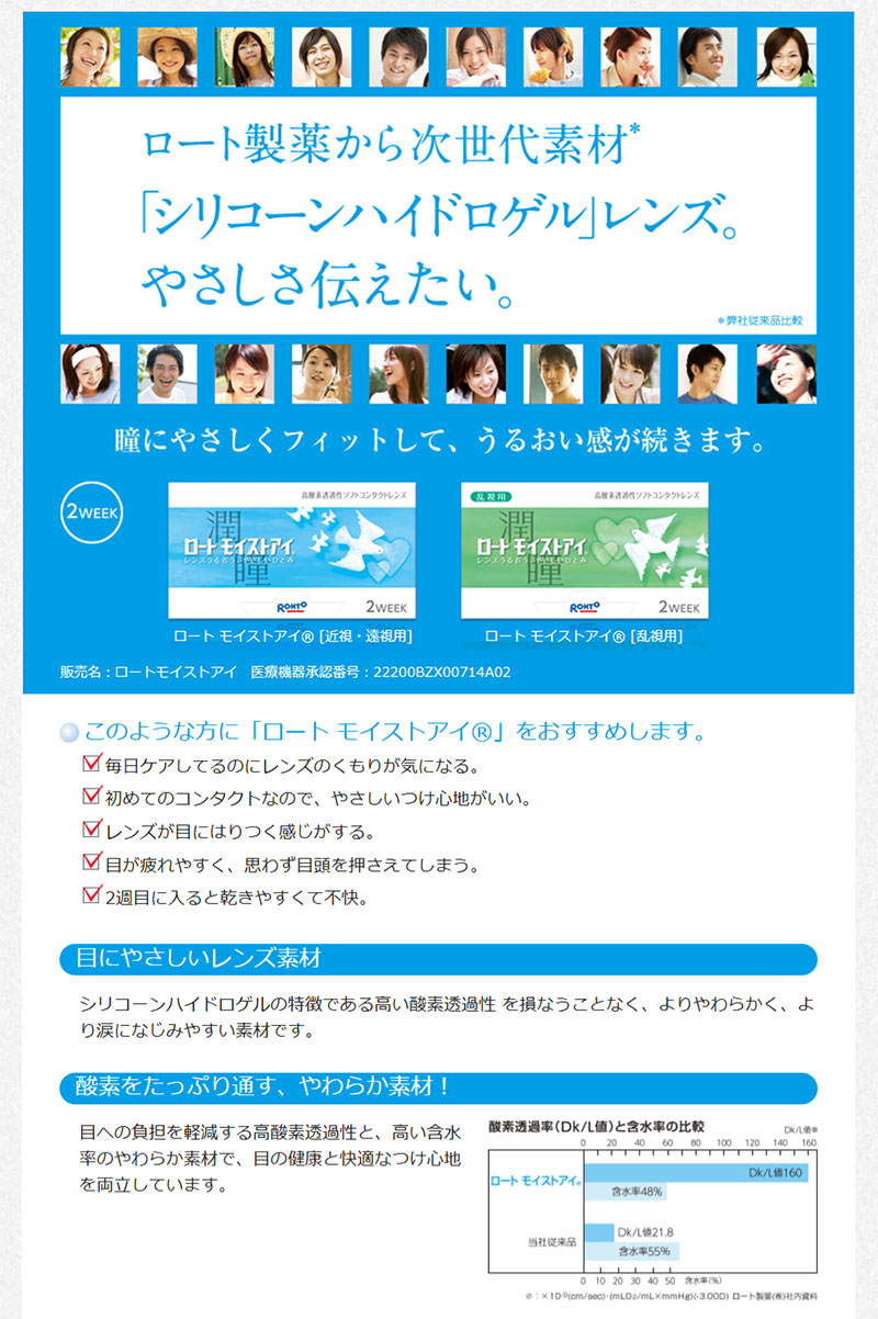ロート モイストアイ 乱視用