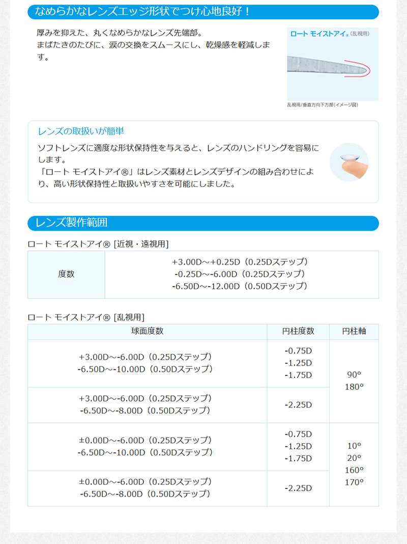 ロート モイストアイ 乱視用