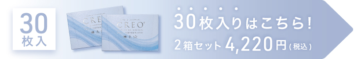 クレオモイストスーペリアワンデーはこちら