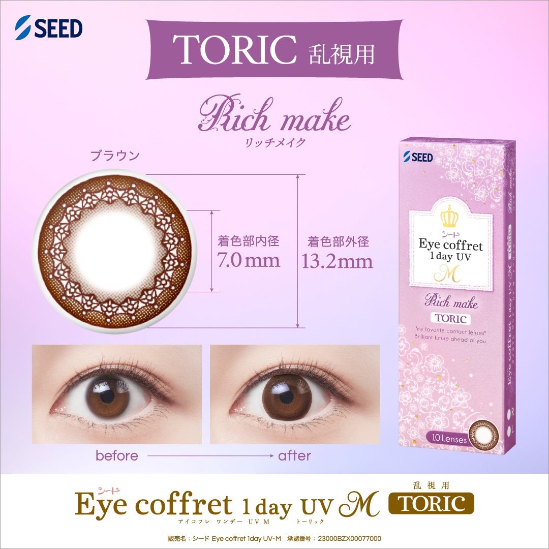 アイコフレワンデーUV M トーリック