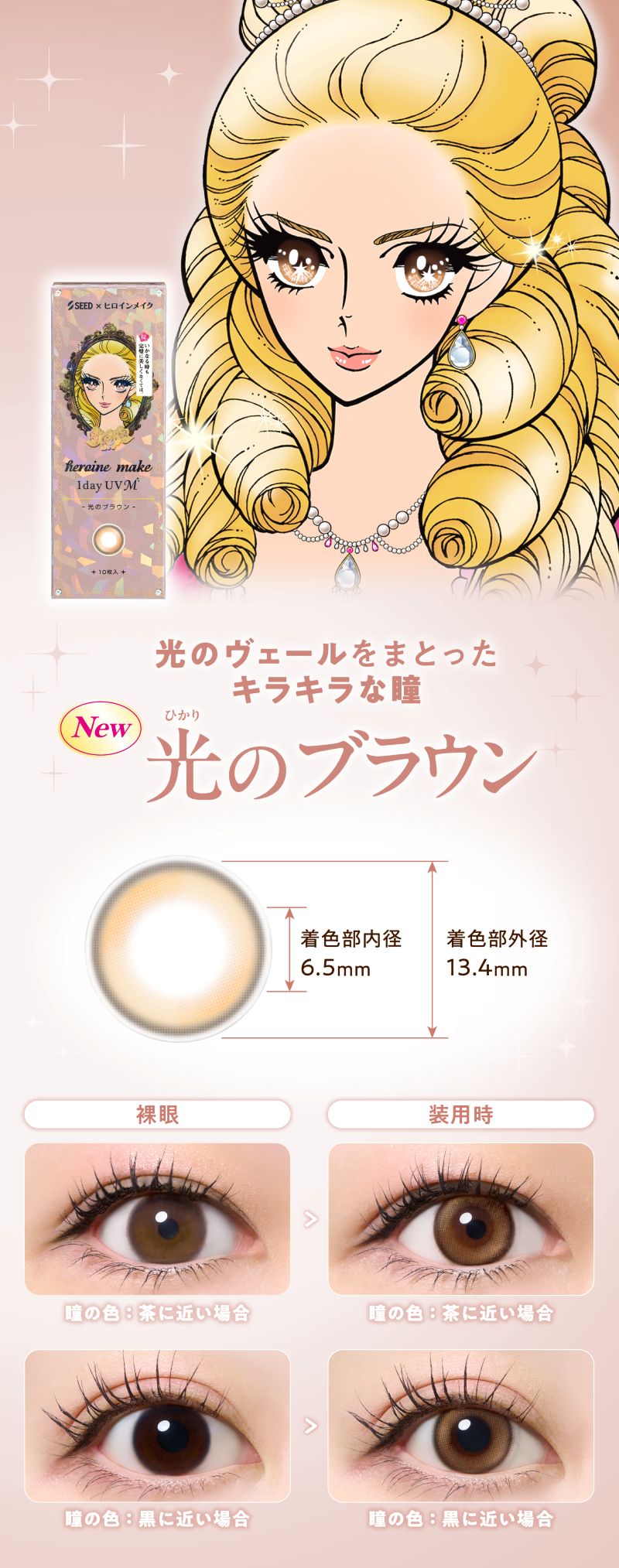 ヒロインメイク 1day UV M