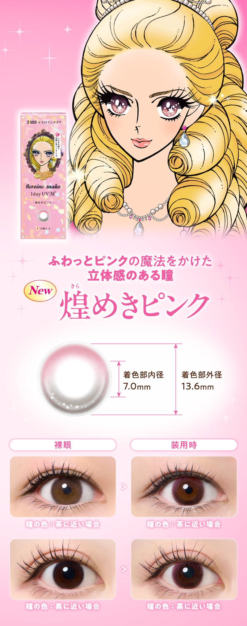 ヒロインメイク 1day UV M