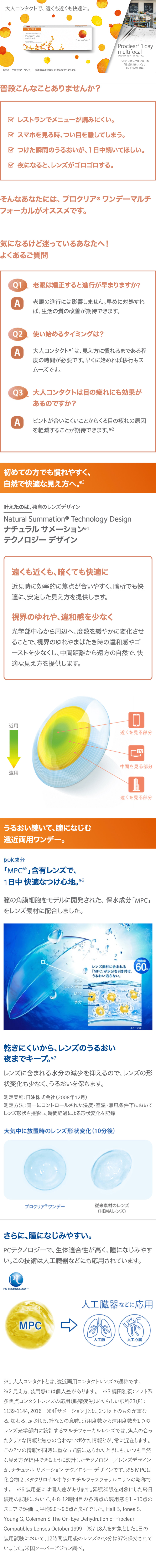 うるおい浸透レンズで、一日ずっと心地いい。プロクリアワンデー