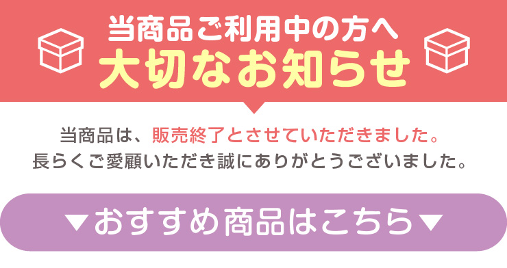 販売終了のお知らせ