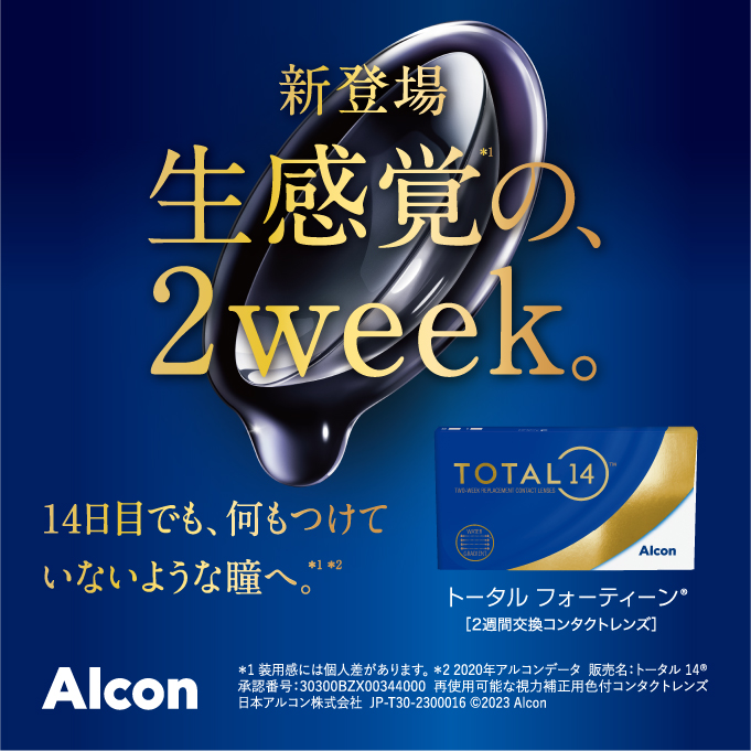 新登場　生感覚の、2week