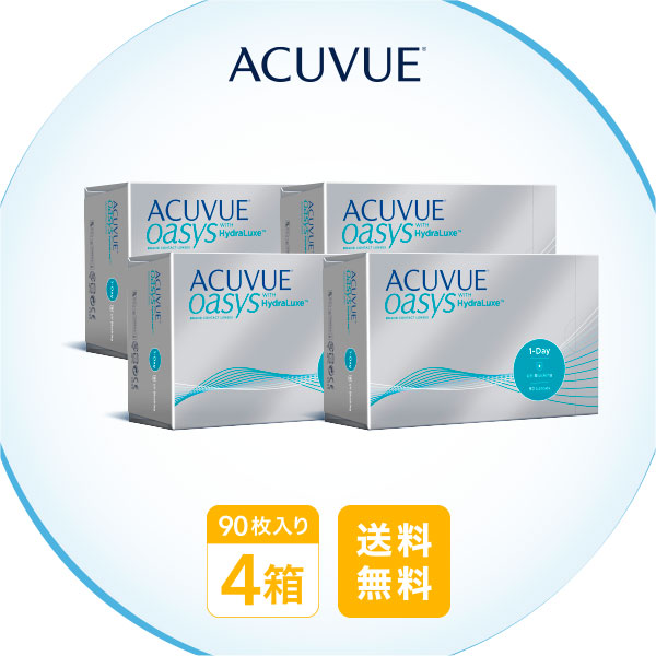【送料無料】ワンデーアキュビューオアシス90枚2箱