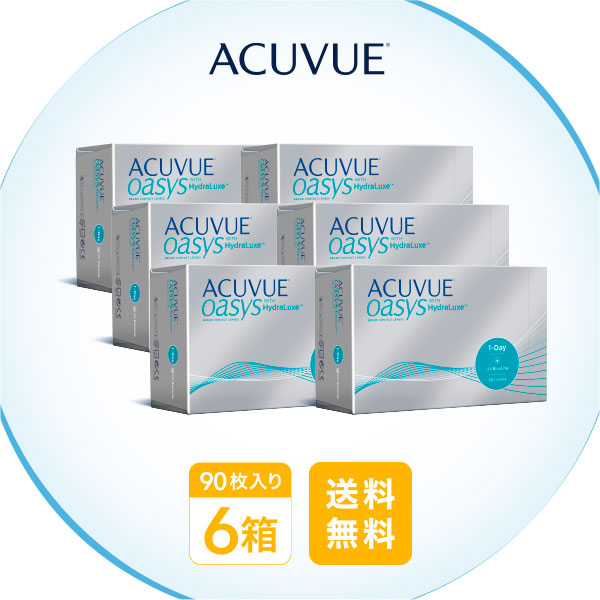 【送料無料】ワンデーアキュビューオアシス90枚2箱