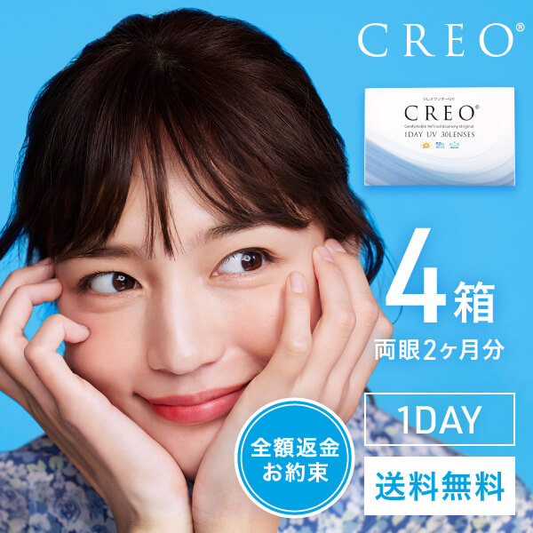【送料無料】【お試し】クレオワンデーUVモイスト2枚 6箱