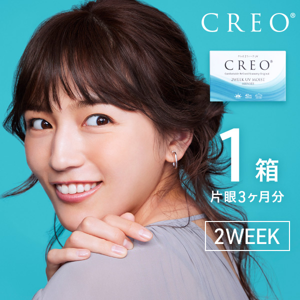 【送料無料】クレオ2ウィークUVモイスト8箱セット