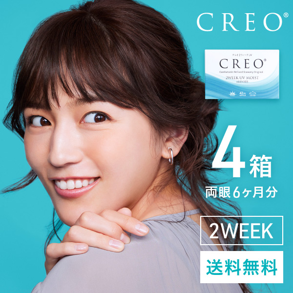 【送料無料】クレオ2ウィークUVモイスト8箱セット