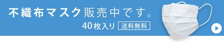 不織布マスク販売中です。