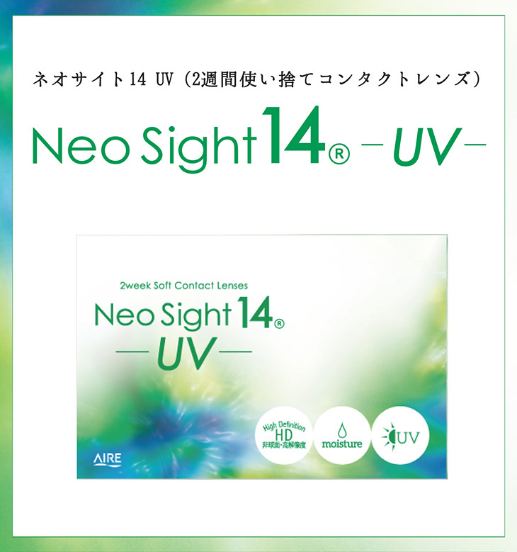 Neo Sight14 UV