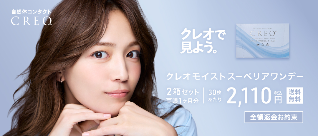 クレオモイストスーペリアワンデー