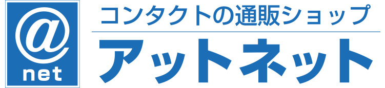 コンタクトの通販ショップ アットネット