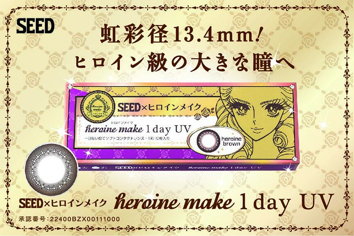 虹彩径13.4mm! ヒロイン級の大きな瞳へプライベートに優しさを