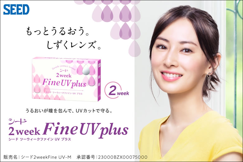 もっとうるおう。しずくレンズ。シード2Week Fine UV plus