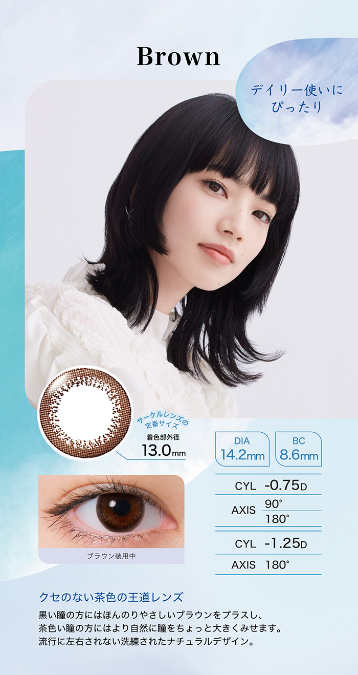 ワンデーアイレリアルUVトーリック