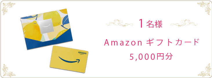 Amazonギフトカード5000円分